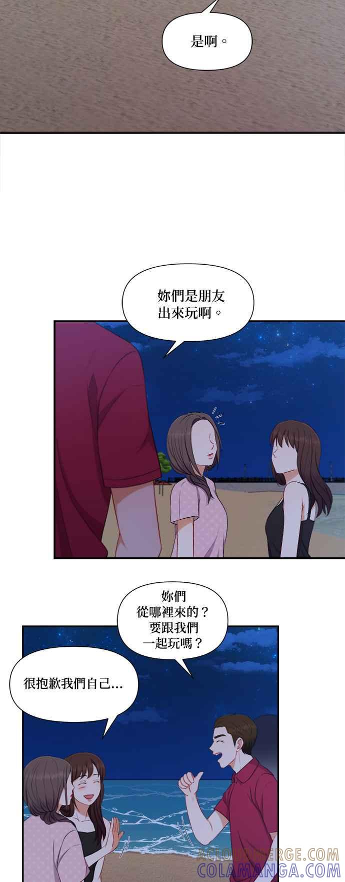 《急征新娘》第83话 第15页