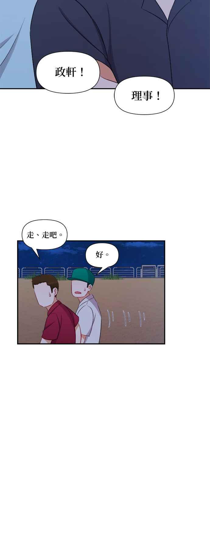 《急征新娘》第83话 第18页