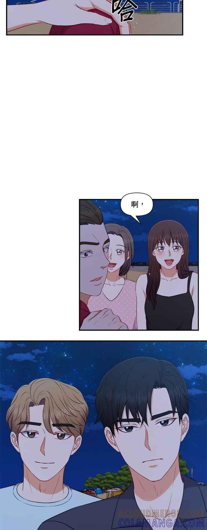 《急征新娘》第83话 第17页