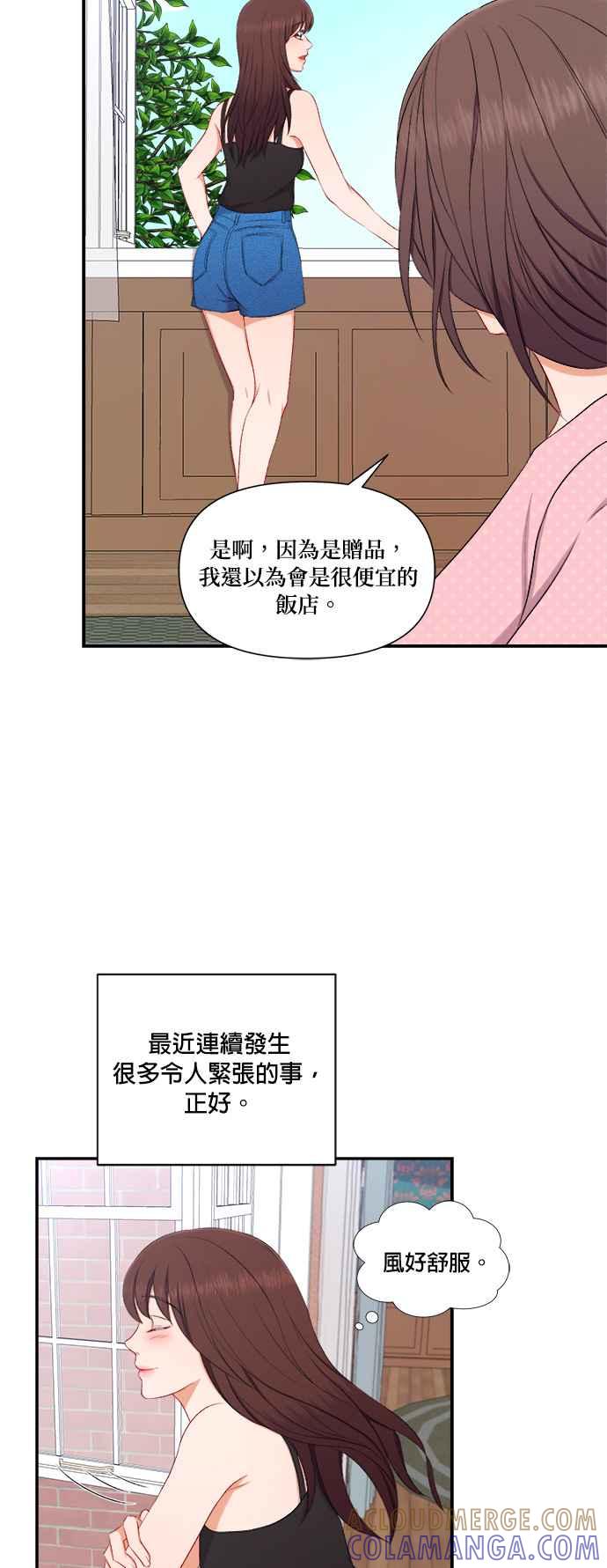 《急征新娘》第83话 第3页