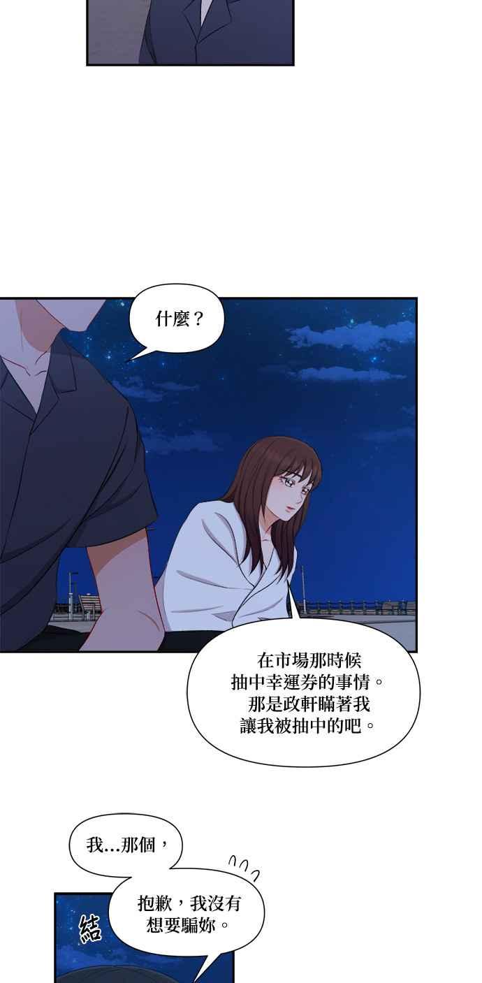《急征新娘》第83话 第28页