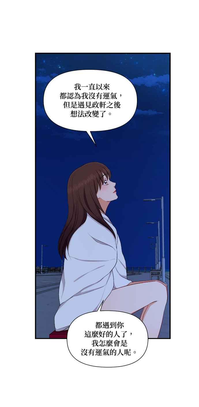 《急征新娘》第83话 第30页