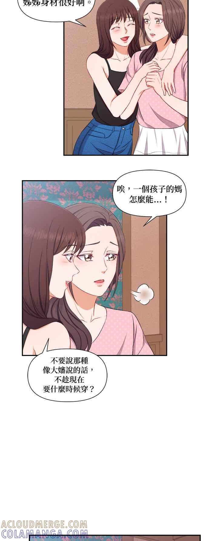 《急征新娘》第83话 第5页
