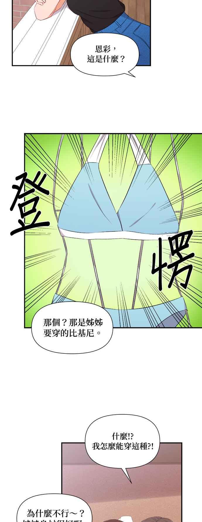 《急征新娘》第83话 第4页