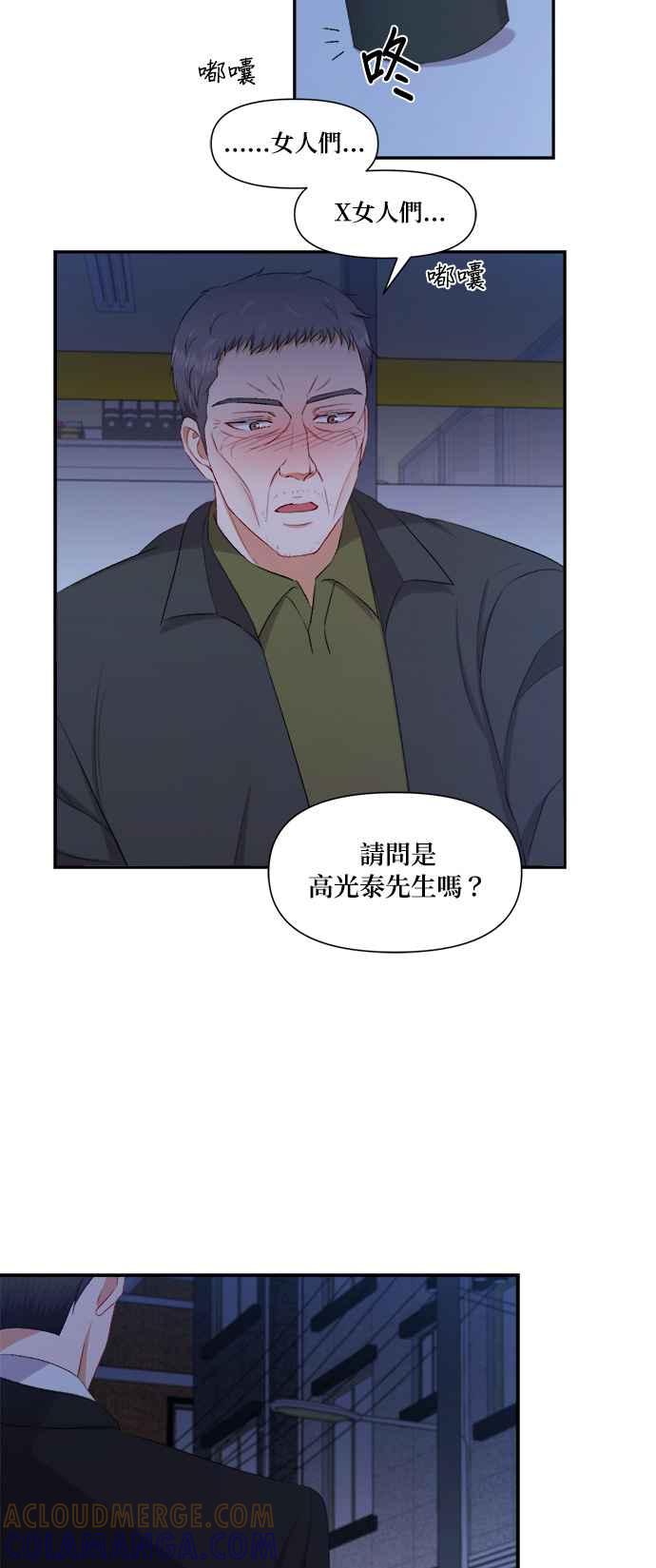 《急征新娘》第83话 第41页