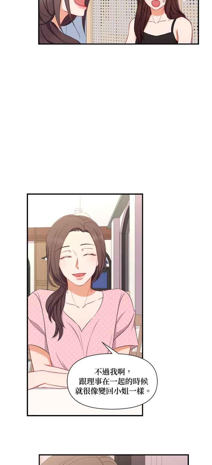 《急征新娘》第83话 第10页