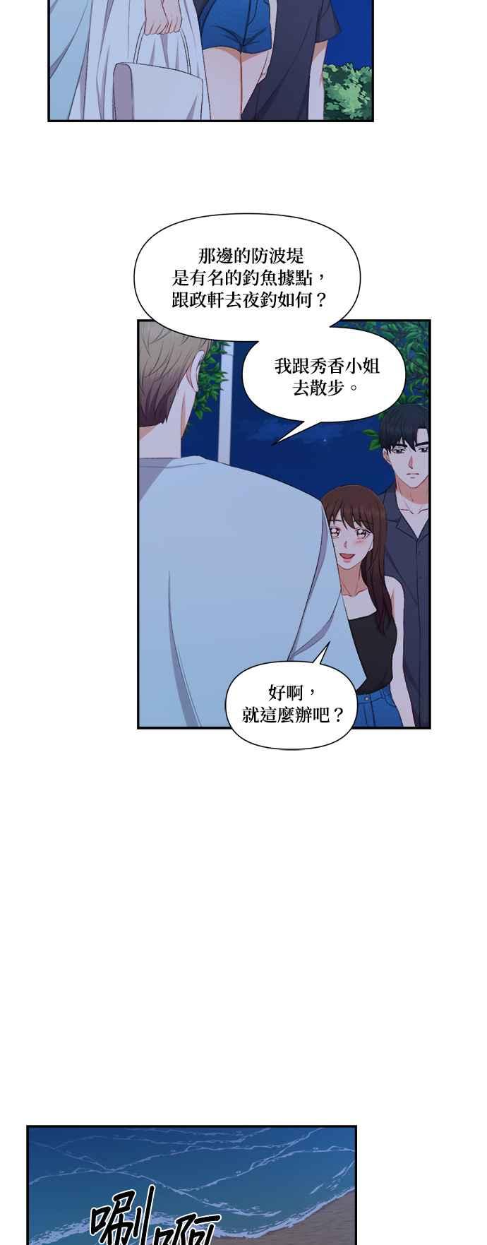 《急征新娘》第83话 第22页