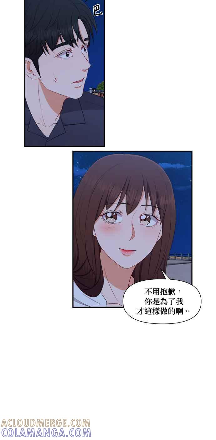 《急征新娘》第83话 第29页