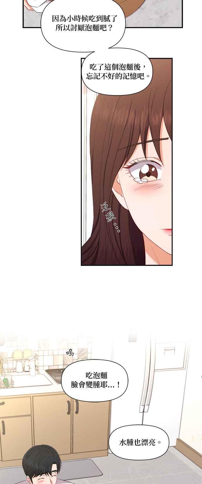 《急征新娘》第83话 第38页
