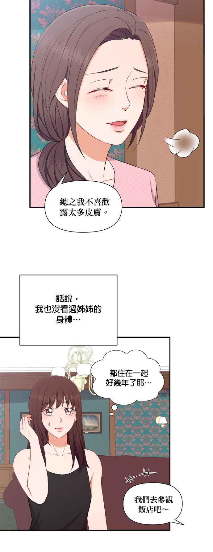 《急征新娘》第83话 第6页