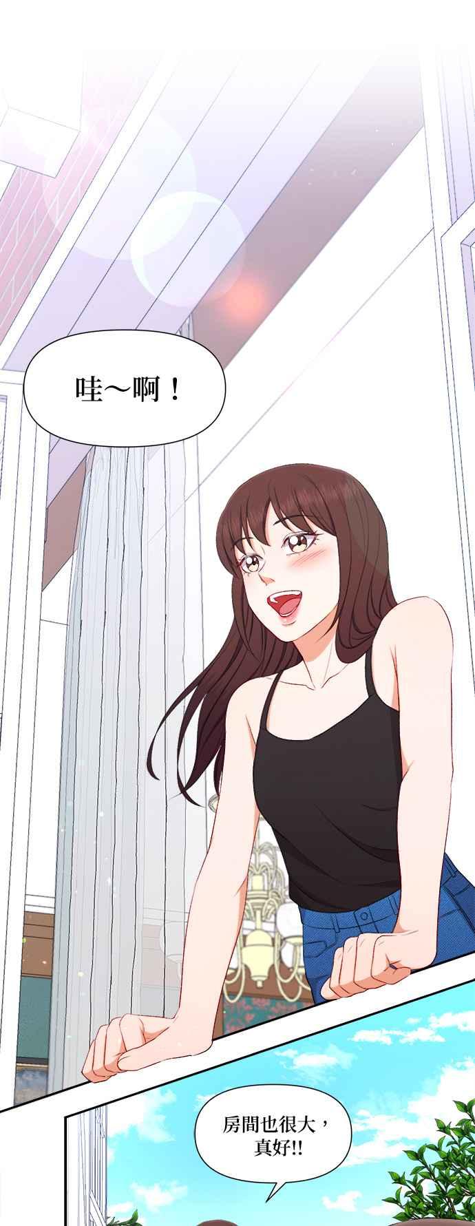 《急征新娘》第83话 第2页