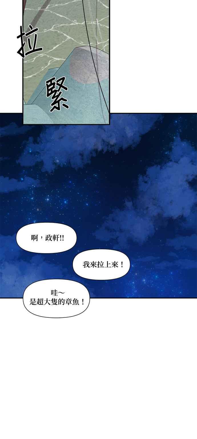 《急征新娘》第83话 第32页