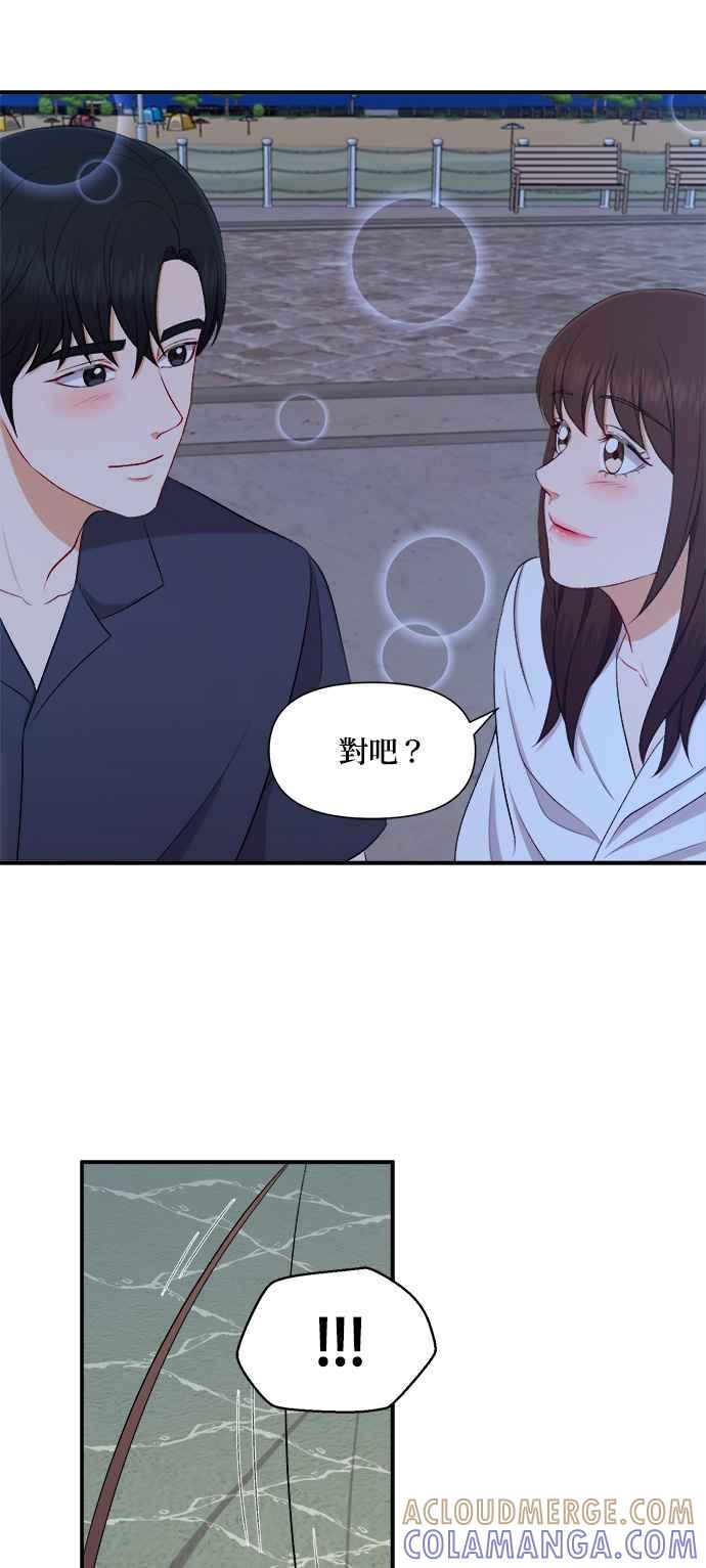 《急征新娘》第83话 第31页