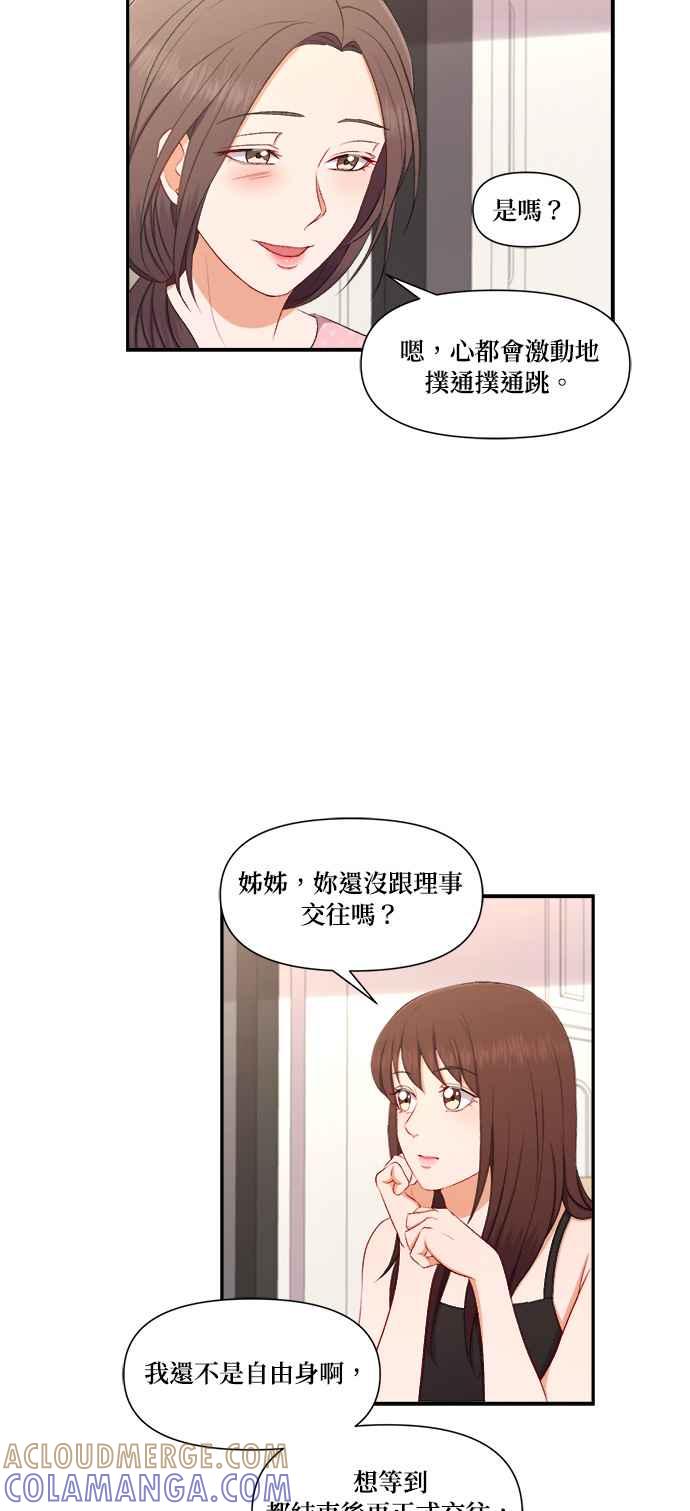 《急征新娘》第83话 第11页