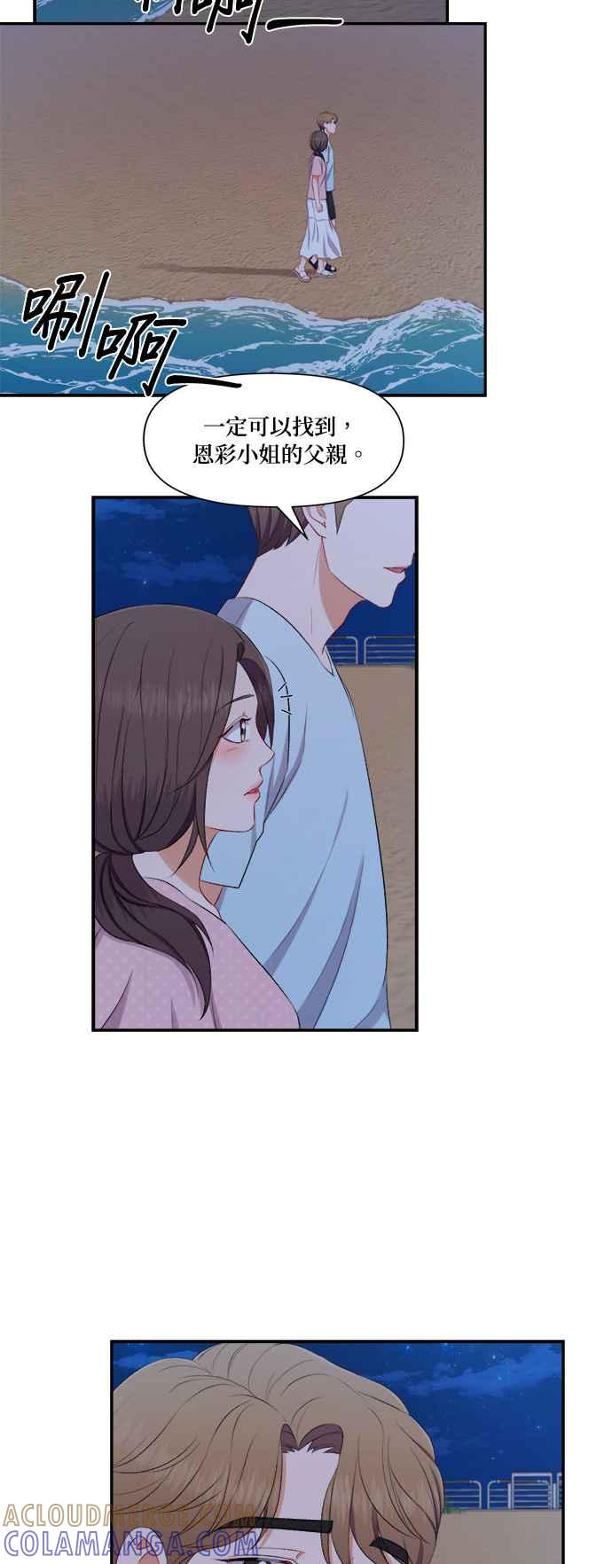 《急征新娘》第83话 第23页