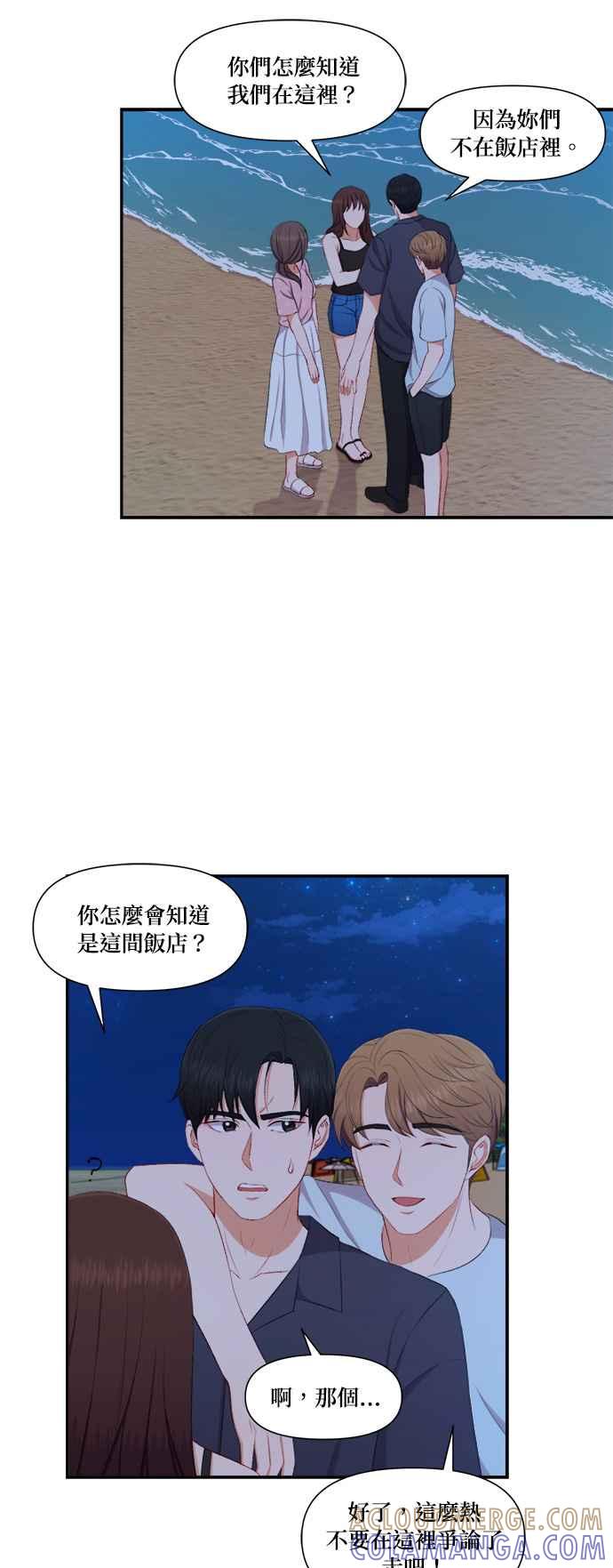 《急征新娘》第83话 第19页