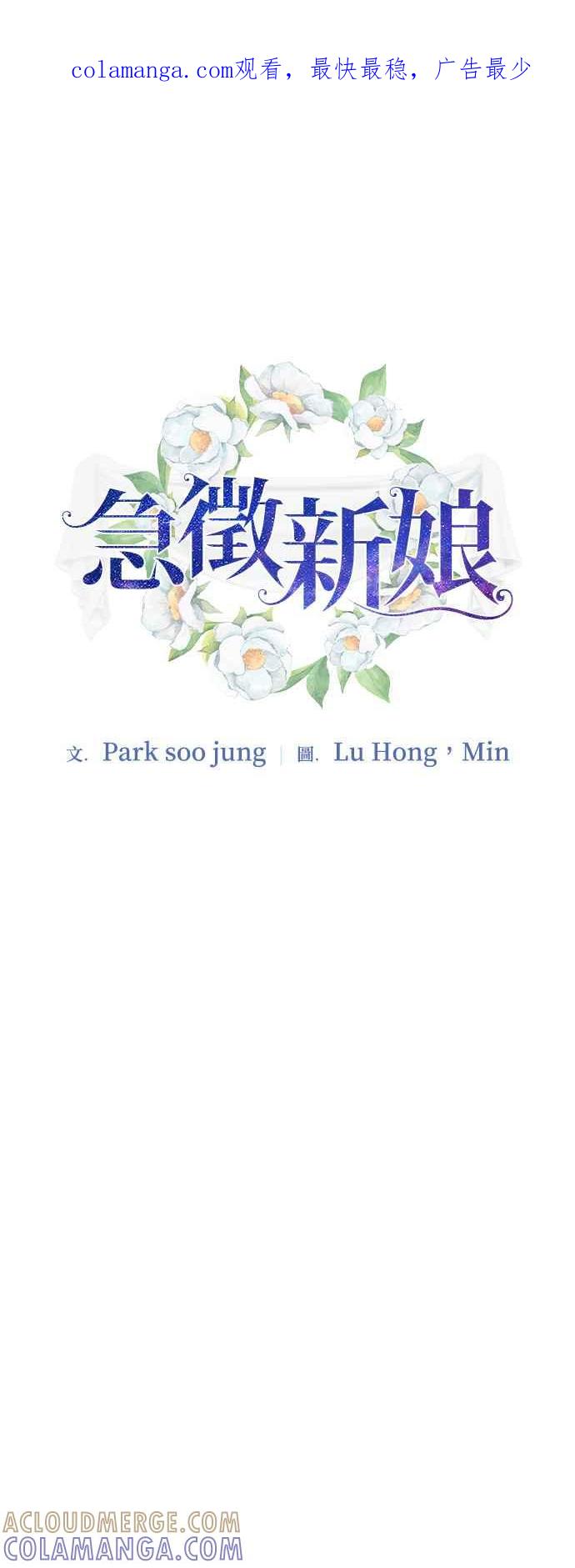 《急征新娘》第83话 第1页