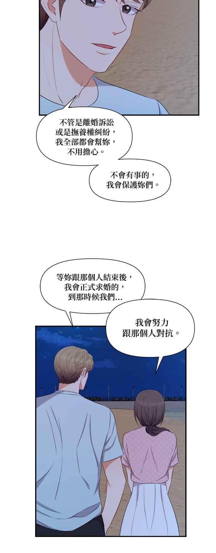 《急征新娘》第83话 第24页
