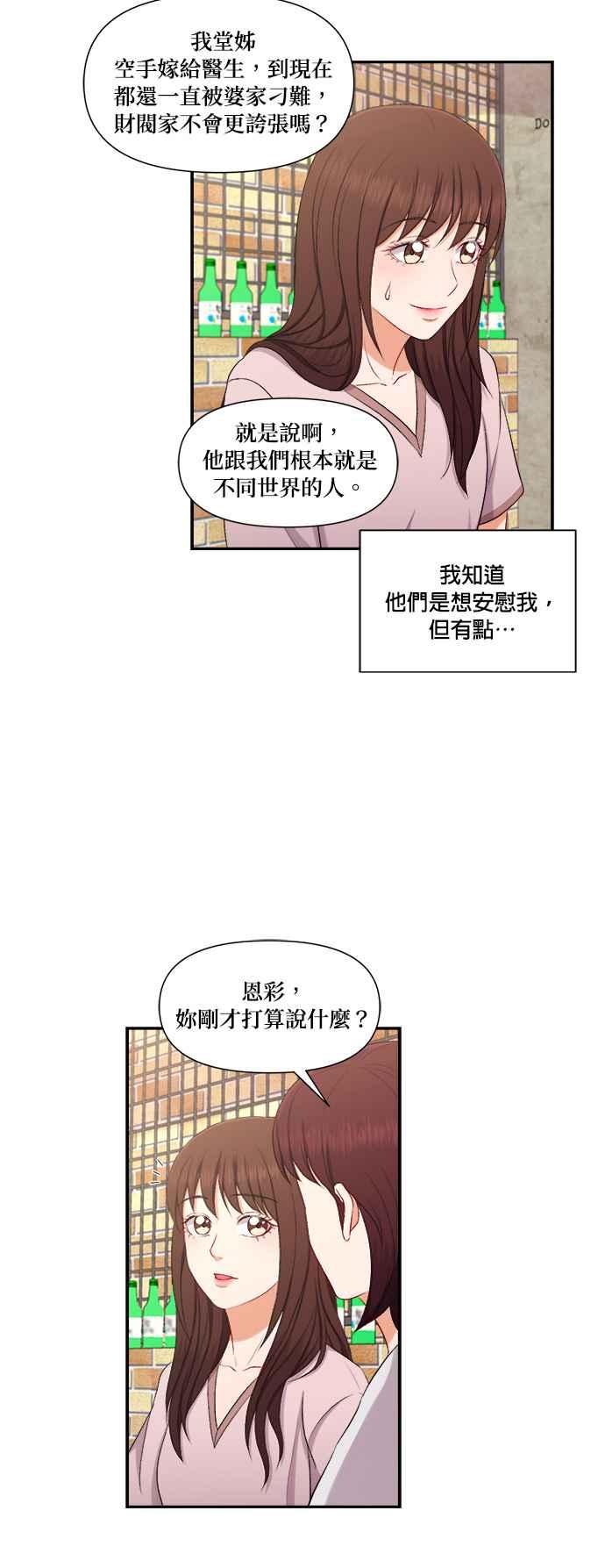 《急征新娘》第84话 第6页