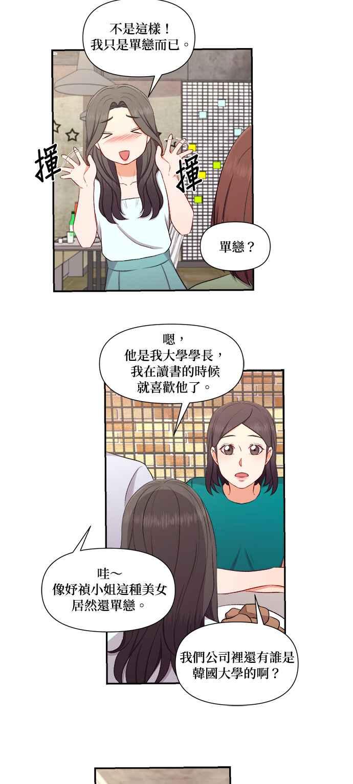 《急征新娘》第84话 第38页