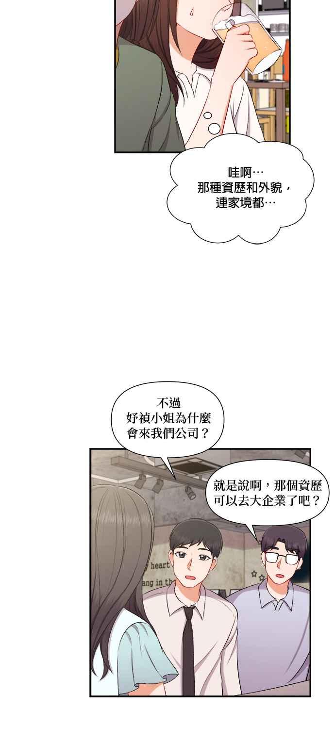 《急征新娘》第84话 第36页