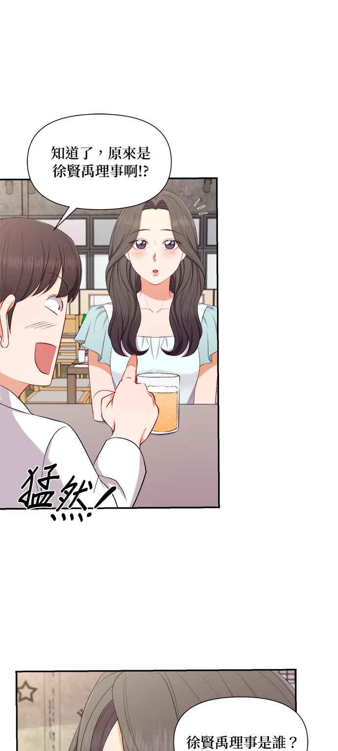 《急征新娘》第84话 第40页