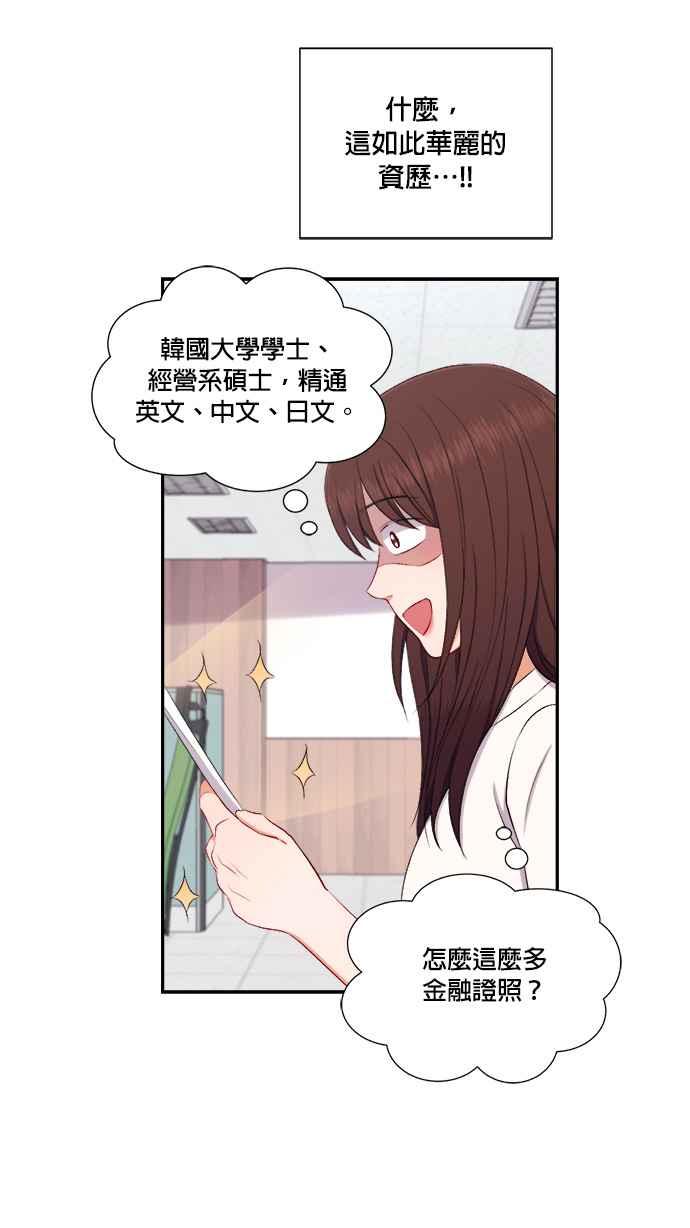 《急征新娘》第84话 第30页