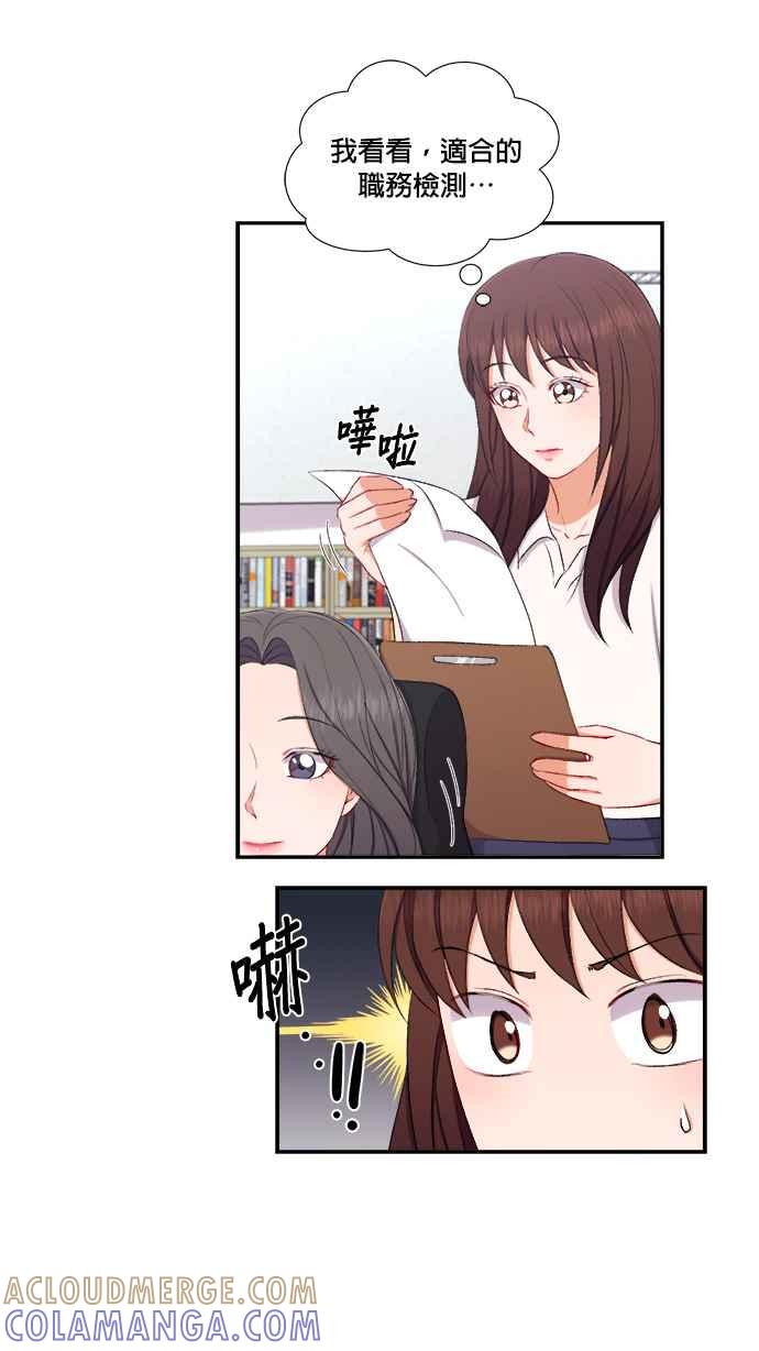 《急征新娘》第84话 第29页