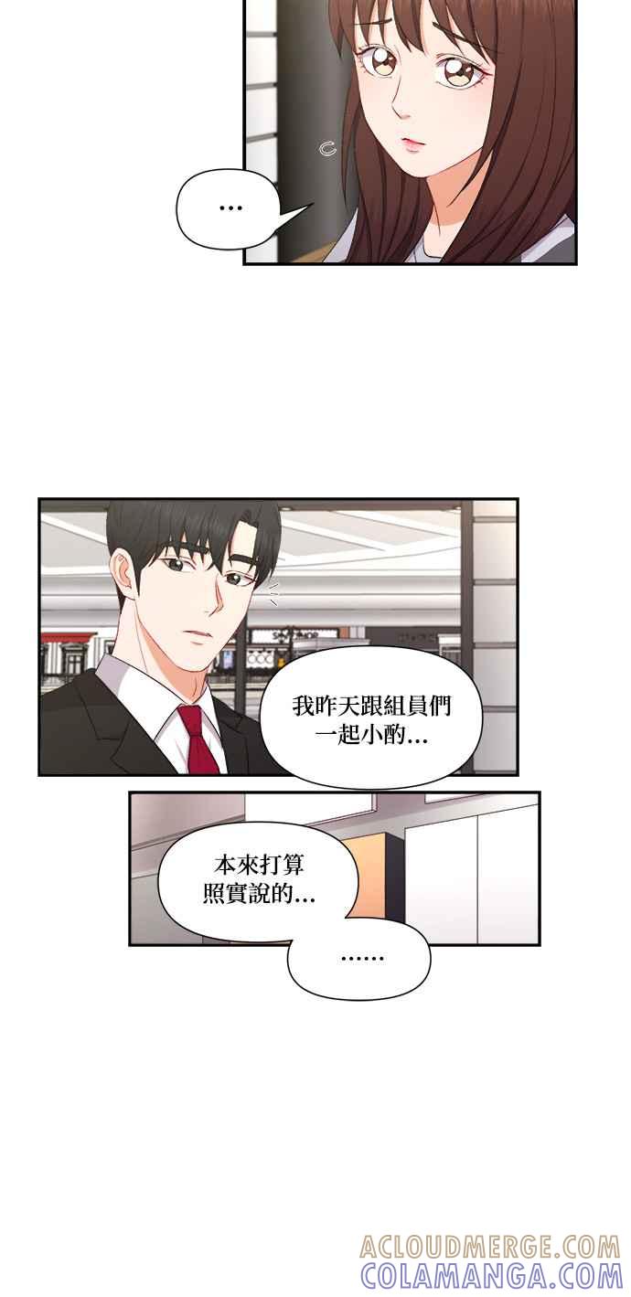 《急征新娘》第84话 第11页