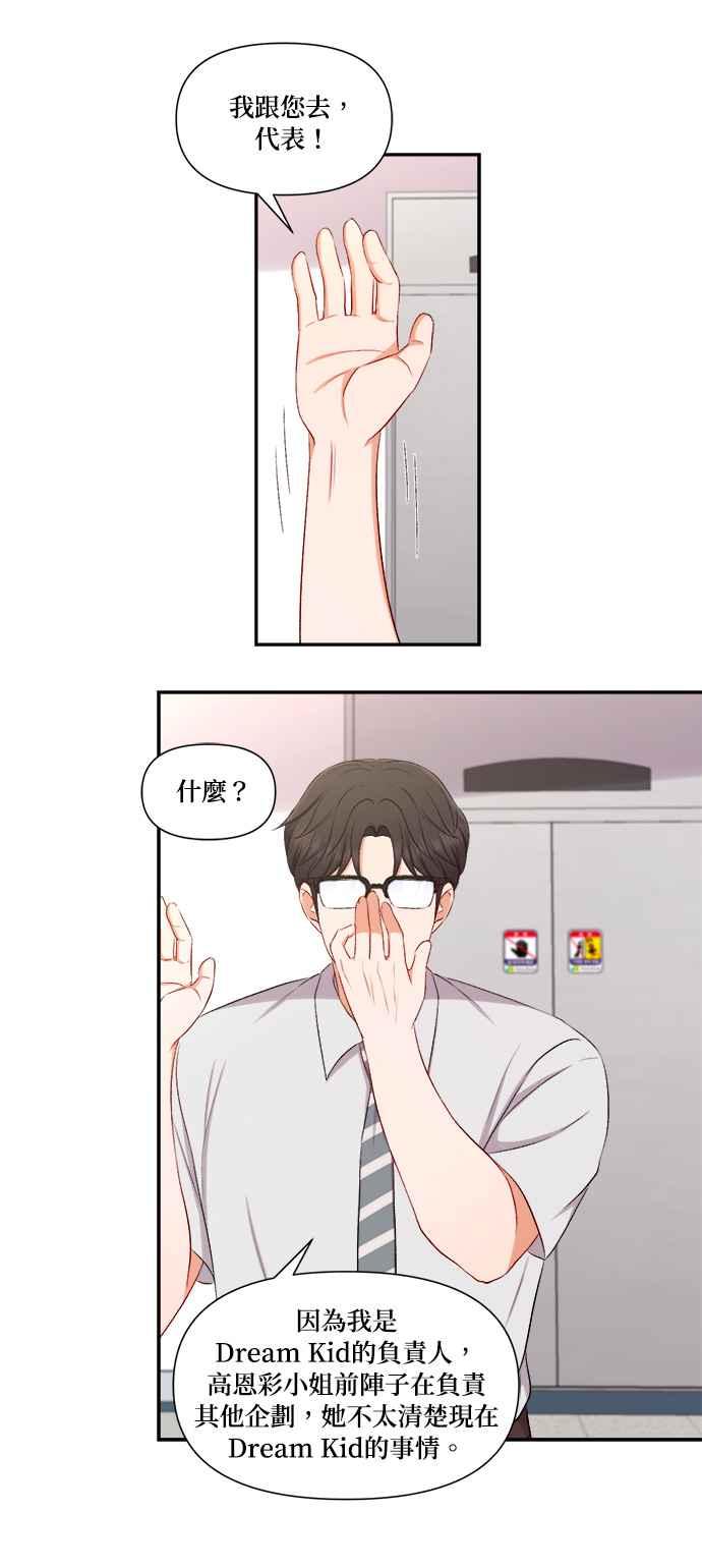 《急征新娘》第84话 第18页