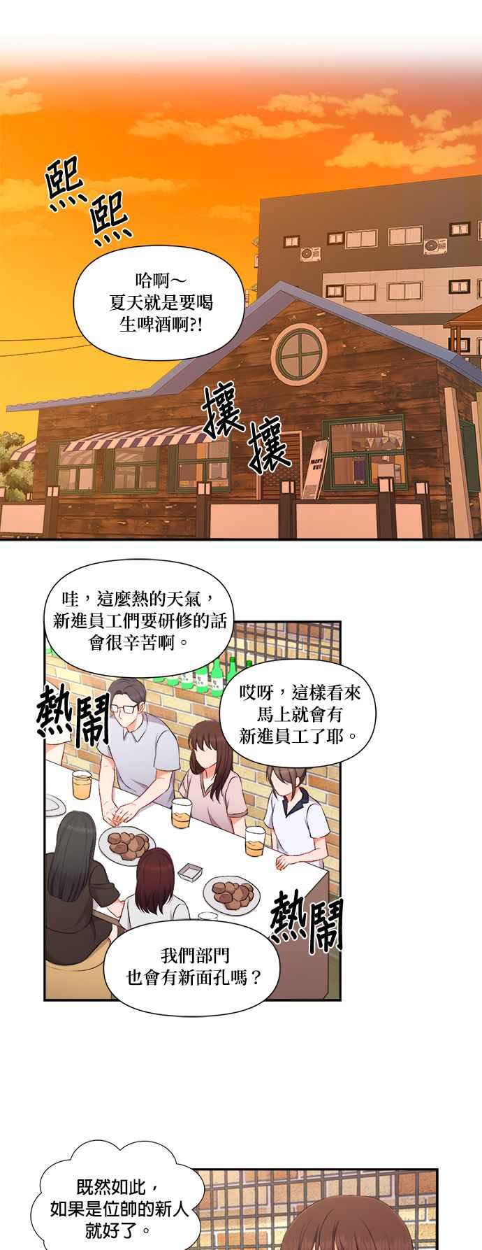 《急征新娘》第84话 第2页
