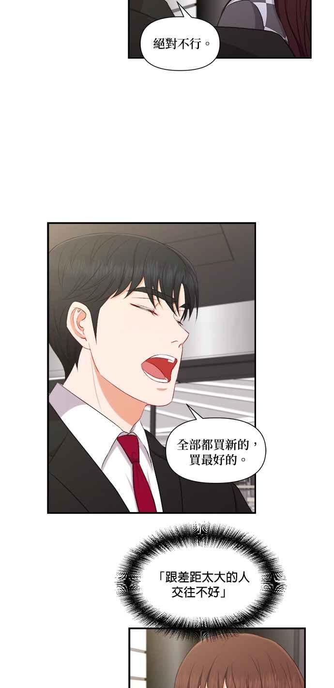 《急征新娘》第84话 第10页