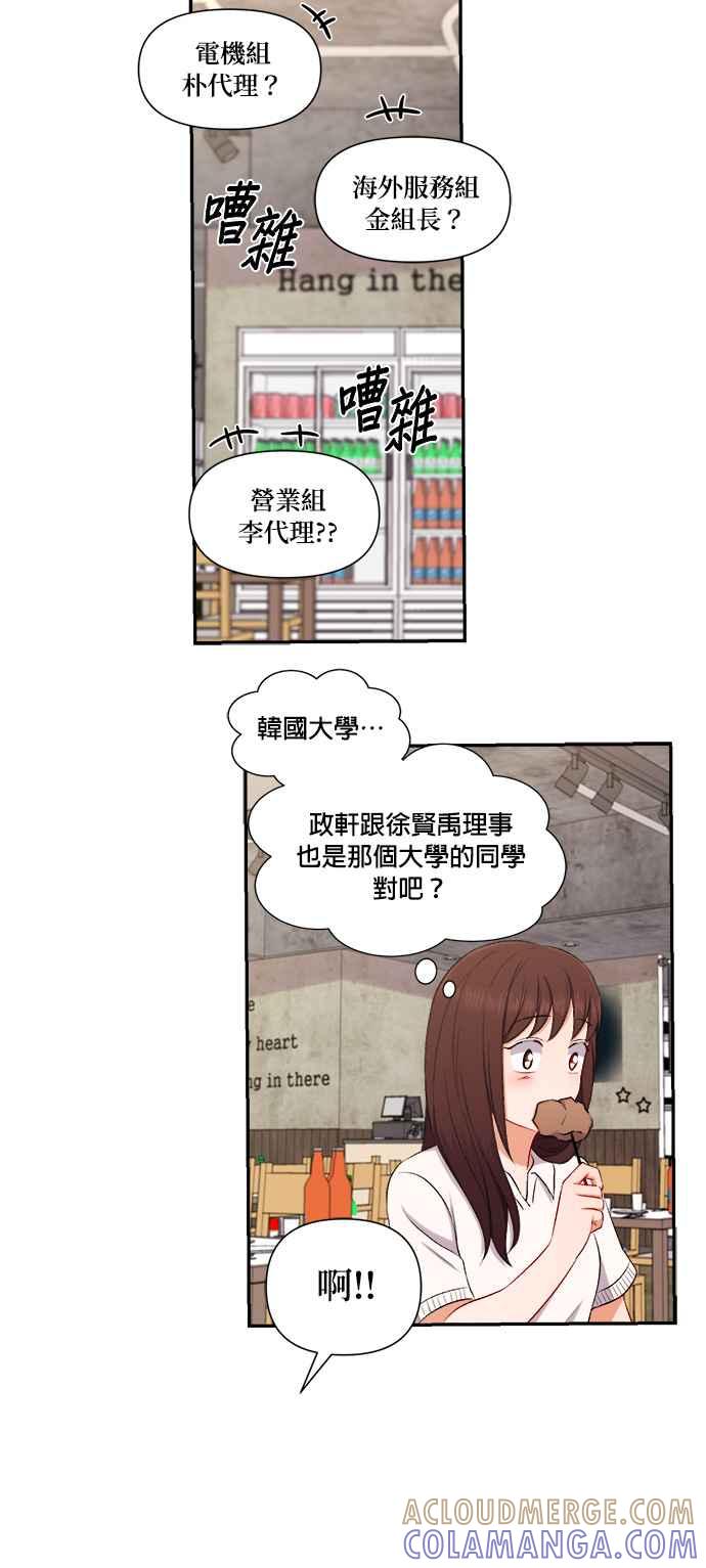 《急征新娘》第84话 第39页