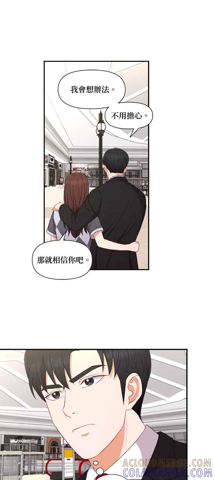 《急征新娘》第84话 第13页