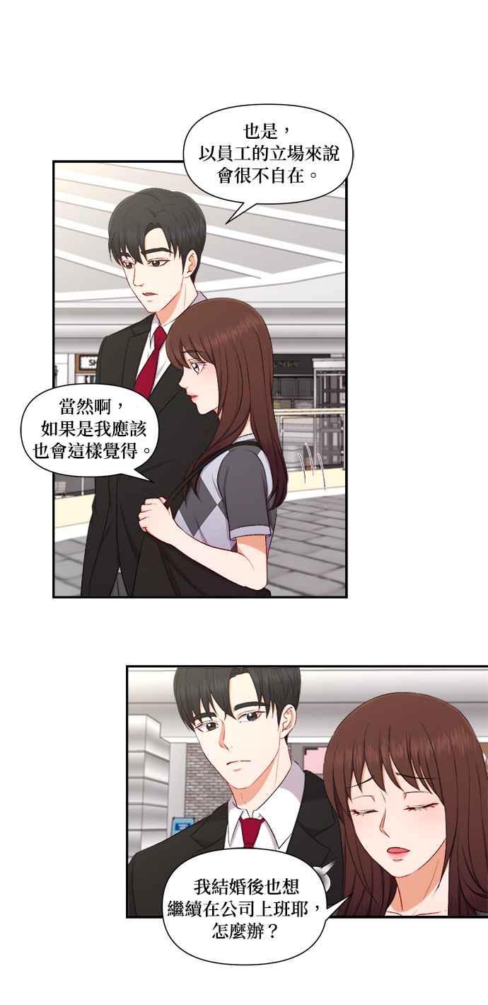 《急征新娘》第84话 第12页