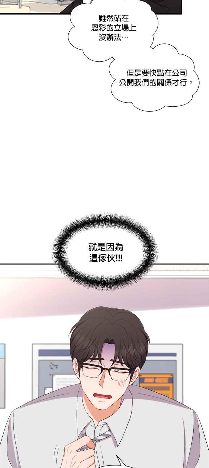 《急征新娘》第84话 第14页