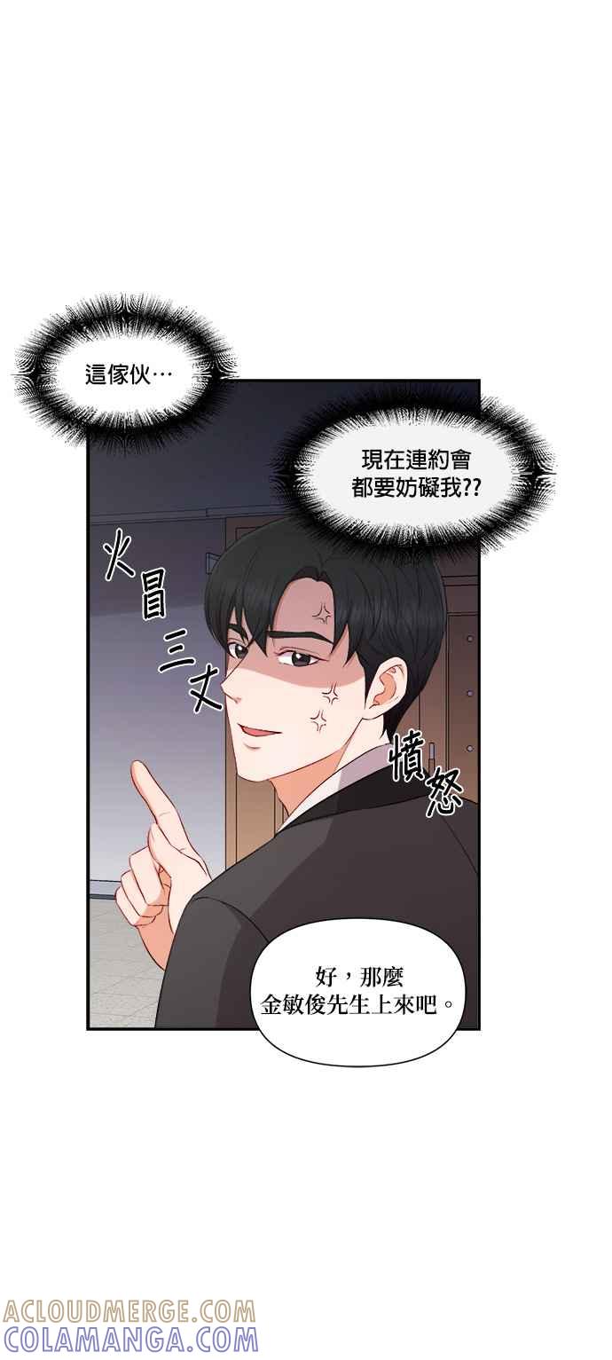 《急征新娘》第84话 第19页