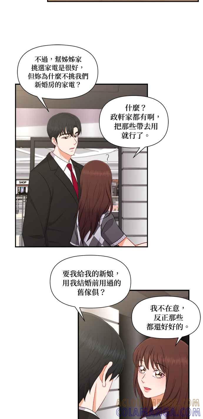 《急征新娘》第84话 第9页