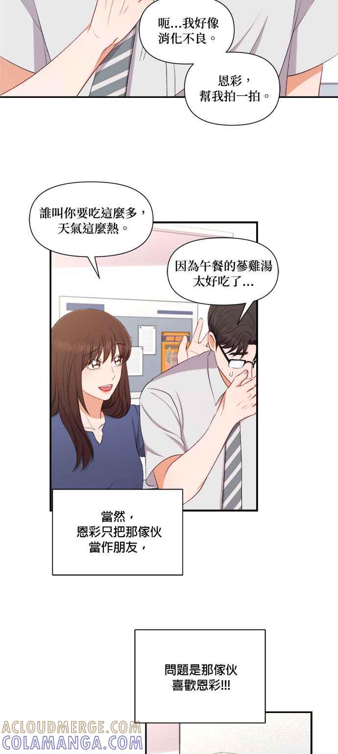 《急征新娘》第84话 第15页