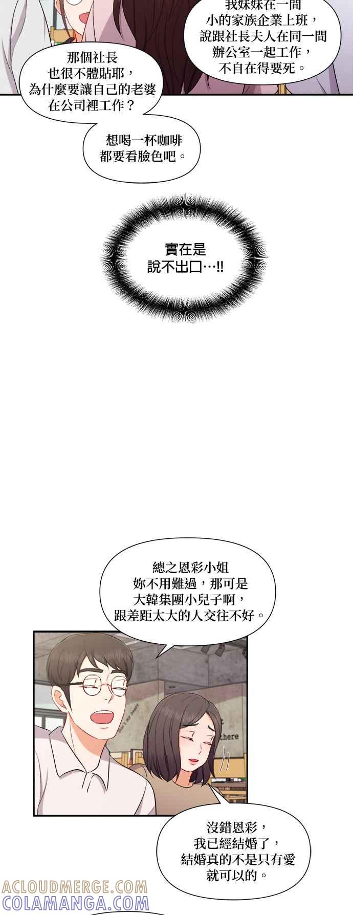 《急征新娘》第84话 第5页