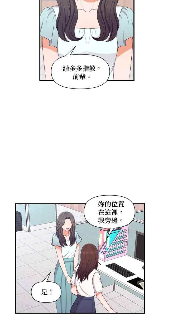 《急征新娘》第84话 第28页