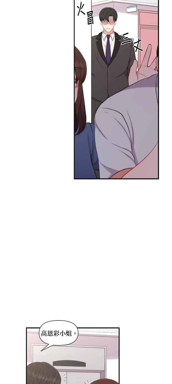 《急征新娘》第84话 第16页