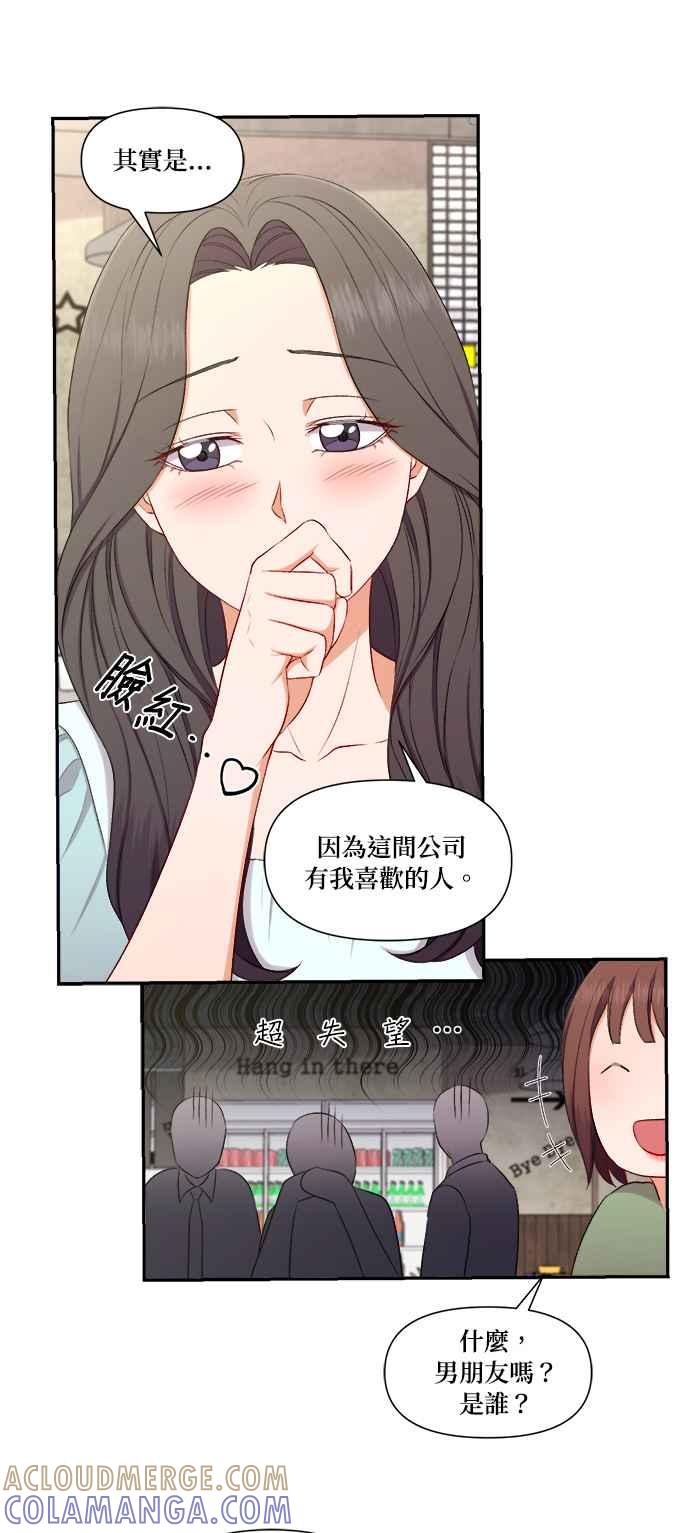 《急征新娘》第84话 第37页