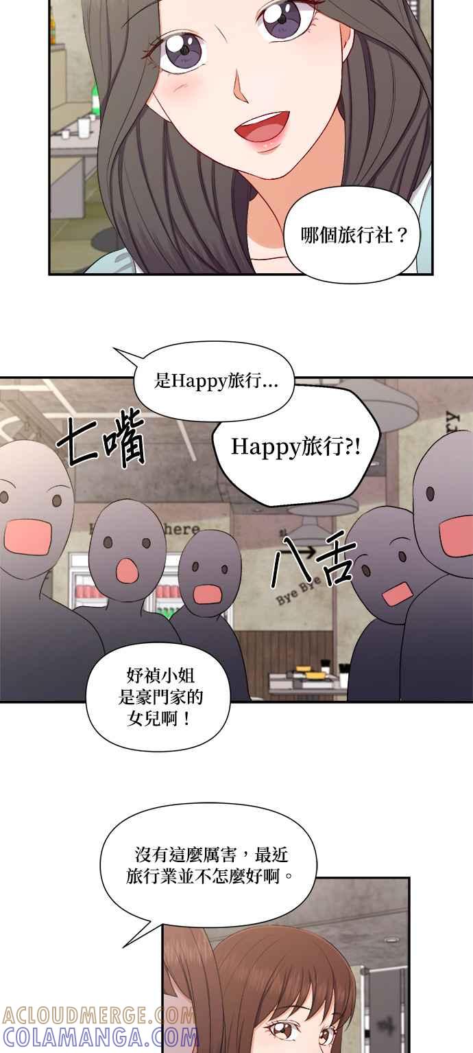 《急征新娘》第84话 第35页