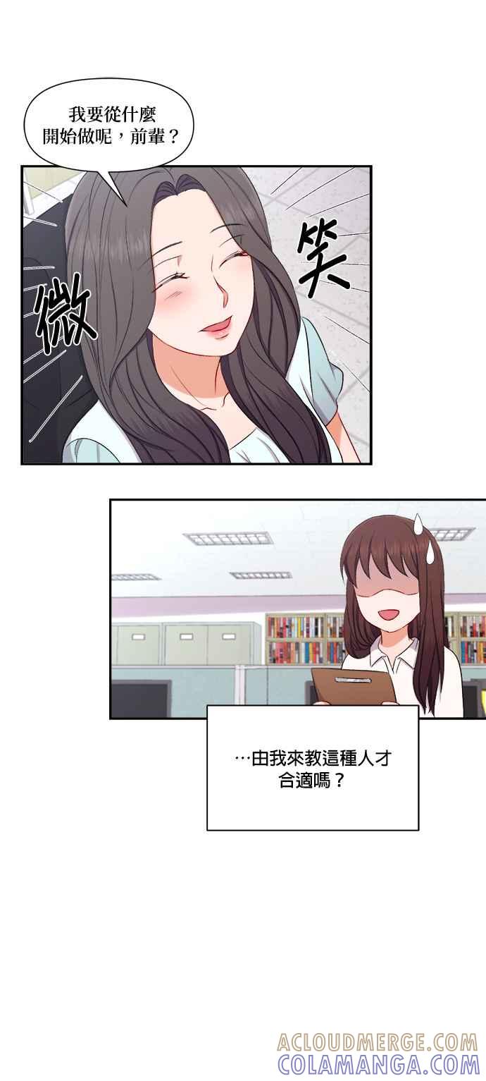 《急征新娘》第84话 第31页
