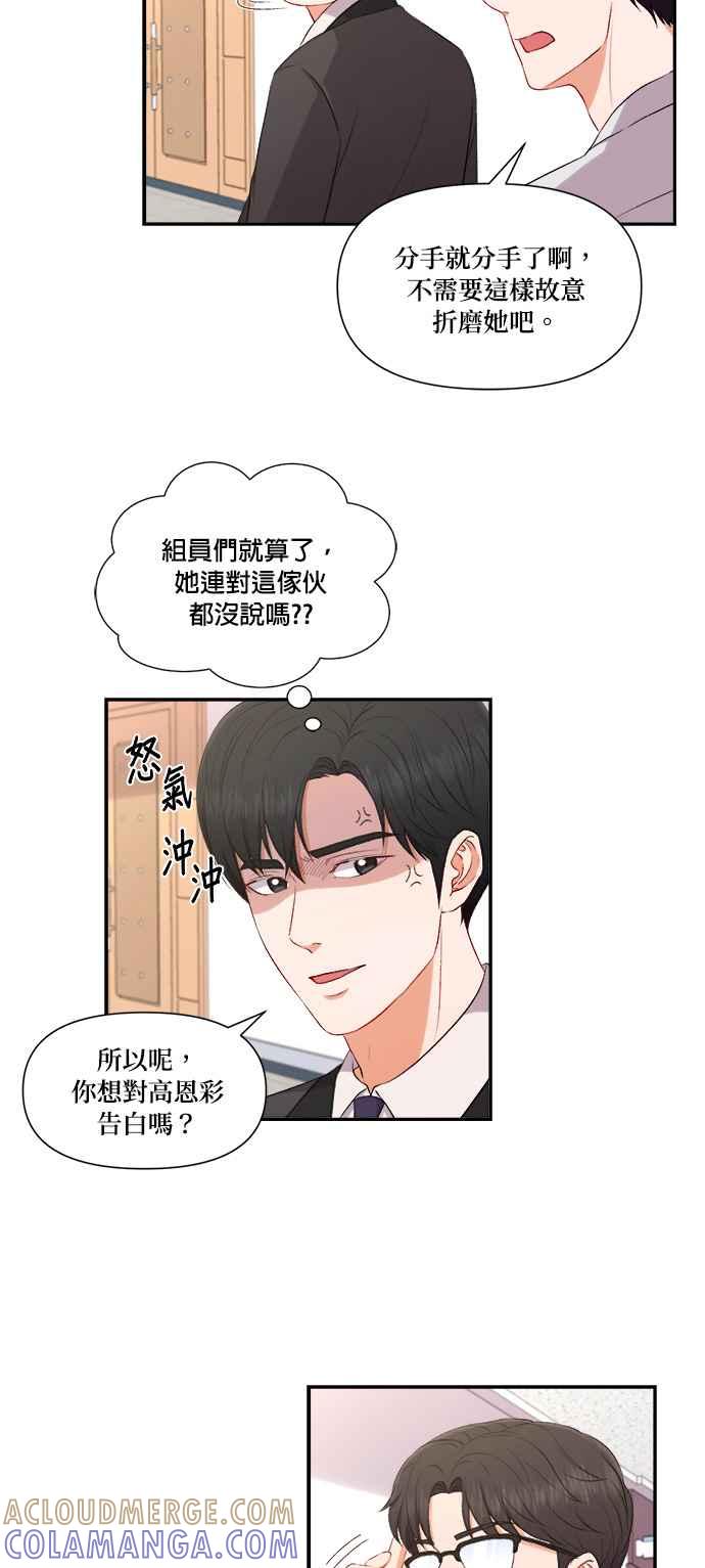 《急征新娘》第84话 第21页