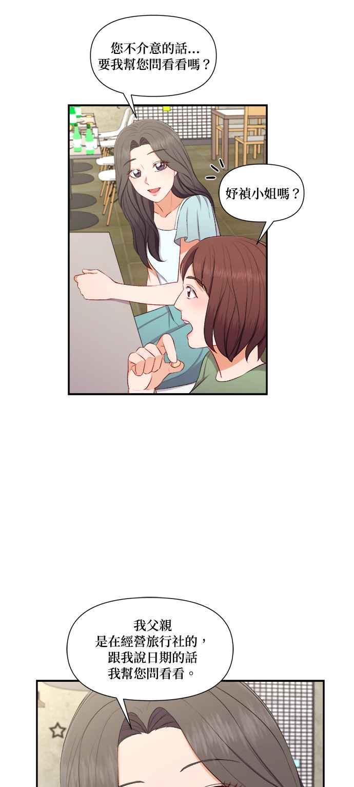 《急征新娘》第84话 第34页