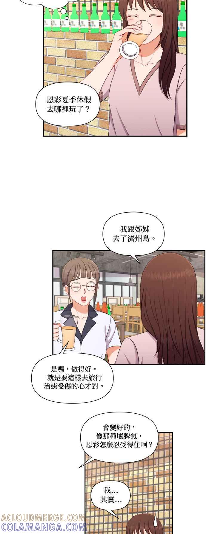 《急征新娘》第84话 第3页