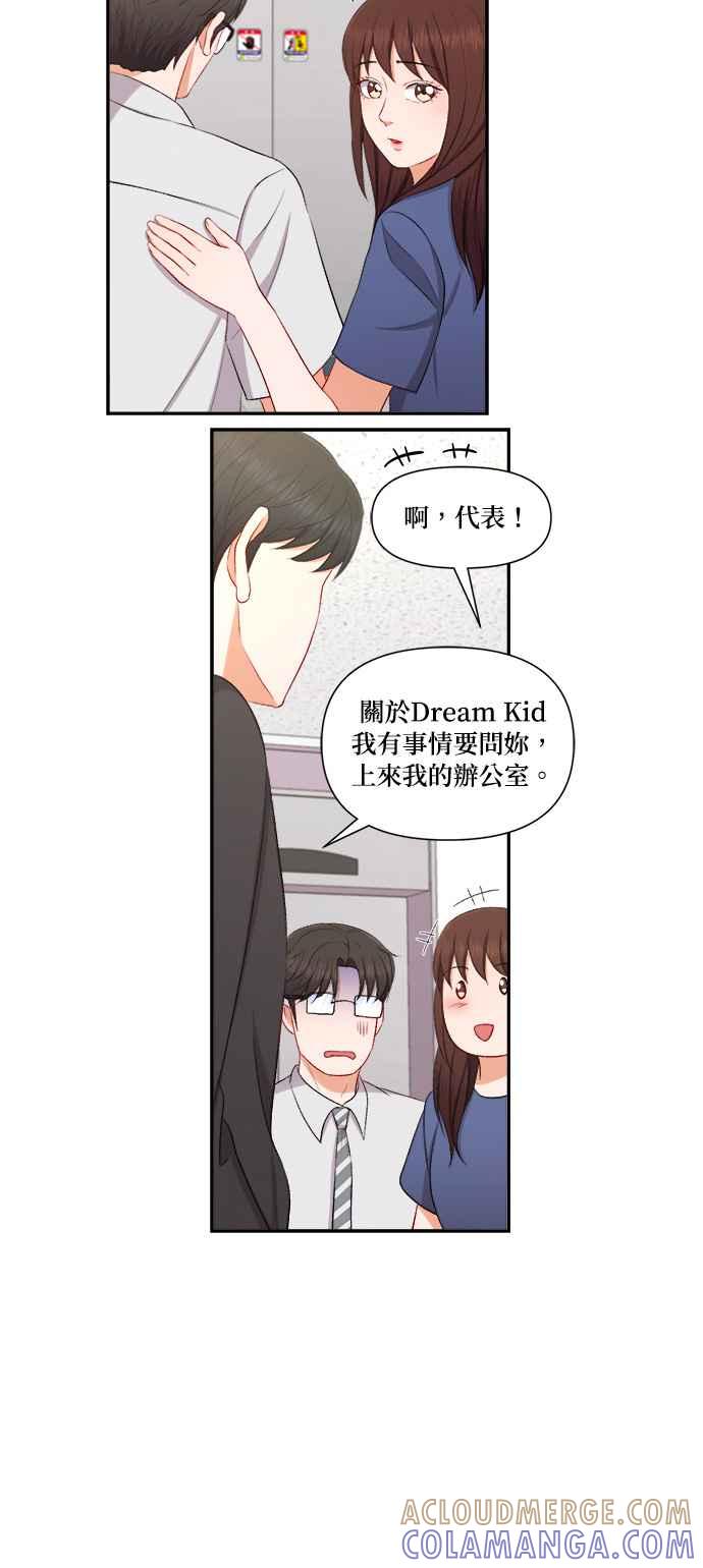 《急征新娘》第84话 第17页