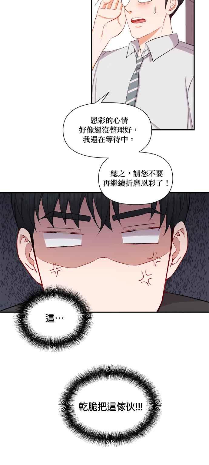 《急征新娘》第84话 第22页